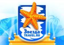Звезда Travel.ru