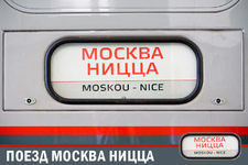 poezd-moskva-nicca.ru